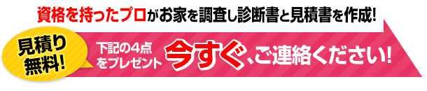 今すぐご連絡ください！