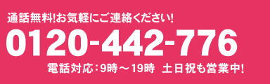 電話でお問い合わせ